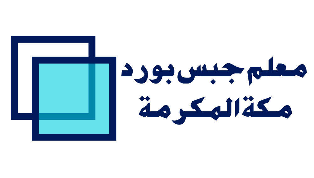 معلم جبس مكه  ابو سدیس