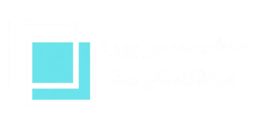 معلم جبس مكه  ابو سدیس